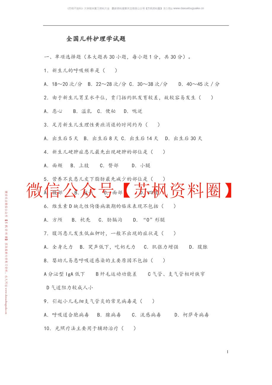 儿科护理学实践与指导